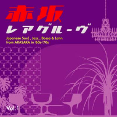 【中古】 赤坂レアグルーヴ　vol．1/ＣＤ/MTCH-1089 赤坂レアグルーヴ Vol.1 | HMV&BOOKS online - MTCH-1089
