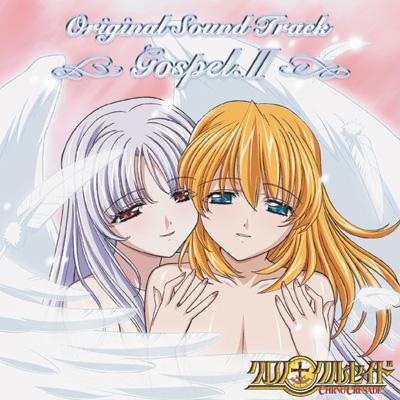 新品　クロノクルセイド サウンドトラック ドラマCD 5枚セット クロノクルセイド オリジナルサウンドトラック Gospel.II