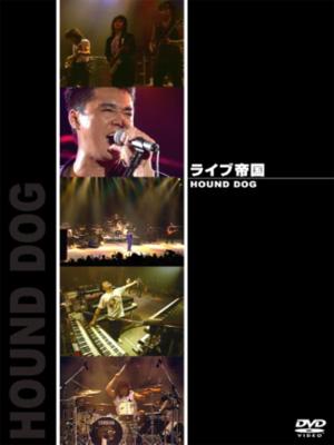 ライブ帝国DVDシリーズ HOUND DOG : HOUND DOG | HMVu0026BOOKS online - DTDVD-3001