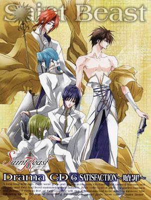 セイント ビースト ドラマcd6 Satisfaction 贖罪 Hmv Books Online Fccm 22