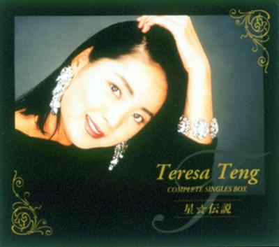 日本デビュー30周年記念-::テレサ・テン COMPLETE SINGLES BOX 『星☆伝説』 : テレサ・テン Teresa Teng |  HMVu0026BOOKS online - UPCY-9002