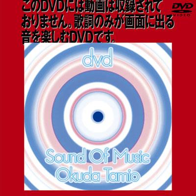 サウンド オブ ミュージック 奥田民生 Hmv Books Online Sebl 21