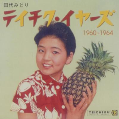 田代みどり　跳び上る娘たち　トサカに来ちゃうじゃない　NS-595 昭和歌謡 田代みどり - KAYŌ 💖 DAY