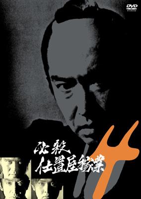 必殺必中仕事屋稼業[上巻]DVDBox 4枚組セル版です。 必殺仕置屋稼業 VOL.4 : 必殺シリーズ | HMV&BOOKS online - KIBF-8049