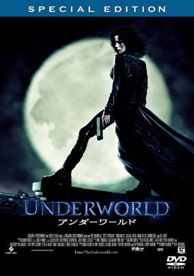 最前線の アンダーワールド スペシャル・エディション : アンダーワールド 洋画・外国映画