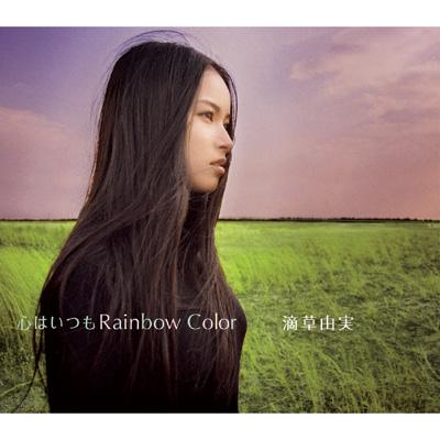 心はいつもRainbow Color : 滴草由実 | HMVu0026BOOKS online - GZCS-7004