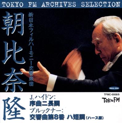 【25％OFF】 Sym.8: 朝比奈隆 / 新日本po +haydn: Overture (1977 Tokyo クラシック