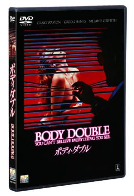 ボディ ダブル Hmv Books Online Tsdd 105