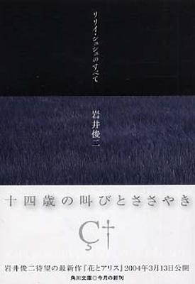 リリィ・シュシュのすべて 角川文庫 : 岩井俊二 | HMV&BOOKS online - N
