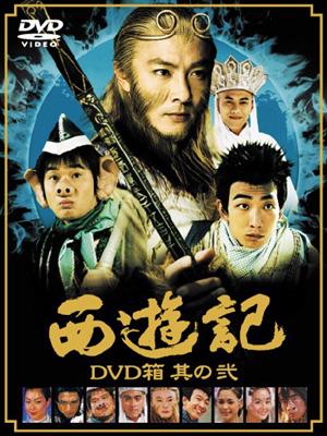 西遊記 DVD箱 其の弐 : 西遊記 | HMV&BOOKS online - AXDS-1029