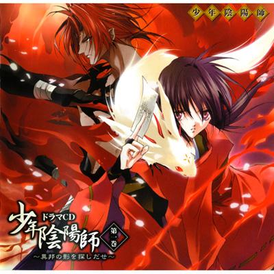 ドラマCD::少年陰陽師 第一巻 | HMV&BOOKS online - FCCN-3