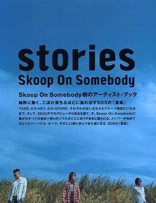 Skoop On Somebodyオフィシャルブック『stories』 Skoop On Somebodyオフィシャルブック『stories』