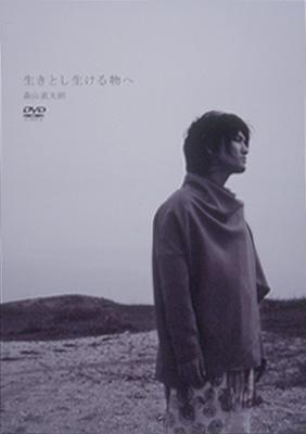 生きとし生ける物へ : 森山直太朗 | HMV&BOOKS online - UPBH-5003