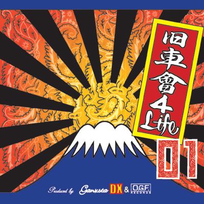 旧車會　4Ltfe 01 GDX&　O.G.F. 旧車曾4Life 01 : Ganxsta D. X | HMV&BOOKS online - BWCP-1039