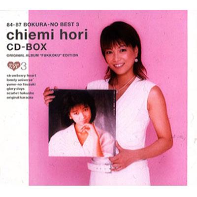 84-87 ぼくらのベスト3 堀ちえみ CD-BOX オリジナルアルバム復刻 : 堀 
