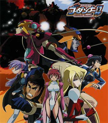 オリジナルテレビアニメーション::神魂合体ゴーダンナー
