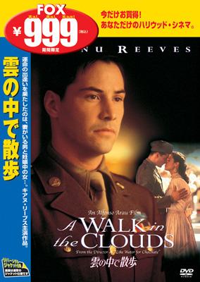 雲の中で散歩 | HMV&BOOKS online - FXBP-8900