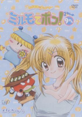 わがまま フェアリーミルモでポン 2ねんめ9 Hmv Books Online Vpby