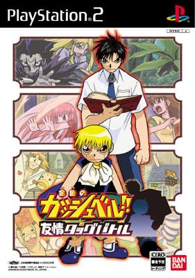 金色のガッシュベル !!友情タッグバトル : Game Soft