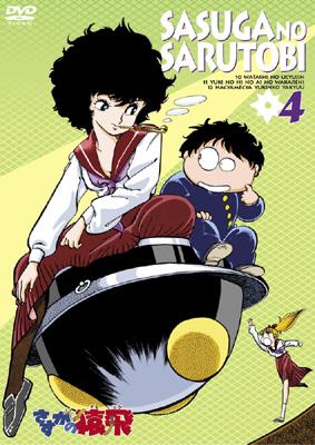 さすがの猿飛 4 さすがの猿飛 4 : さすがの猿飛 | HMV&BOOKS online - SVDB0004