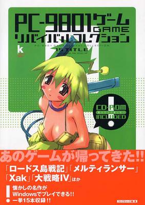 Pc-9801ゲーム リバイバルコレクション | HMV&BOOKS online - 4047071366