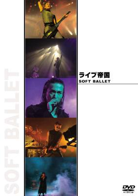 SOFT BALLET ソフトバレエ DVD