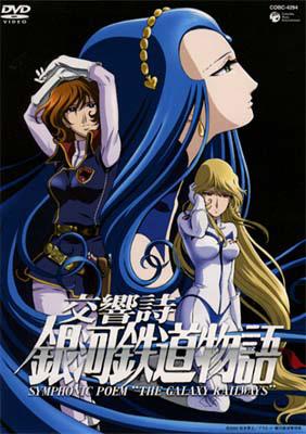 交響詩 銀河鉄道物語 SYMPHONIC POEM “THE GALAXY RAILWAYS