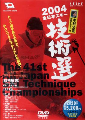 2004 全日本スキー技術選 | HMVu0026BOOKS online - YD2-45