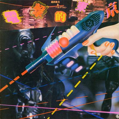 電撃的東京 : 近田春夫 | HMV&BOOKS online - KICS-1085