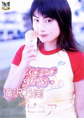 ピュア : 滝沢乃南 | HMV&BOOKS online - PAND7004