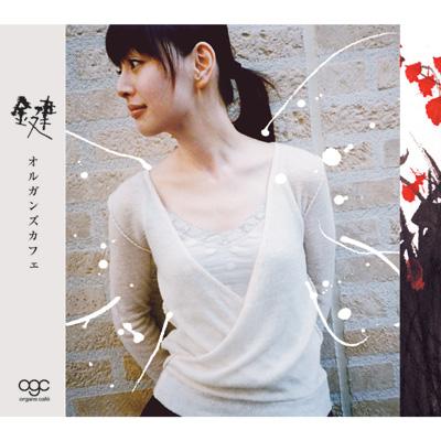 鍵 : Organs Cafe | HMV&BOOKS online - PCS001