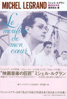 ミシェル・ルグラン 風のささやき : Michel Legrand | HMV&BOOKS