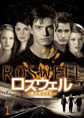 ロズウェル-星の恋人たち-Vol.1 : ロズウェル: 星の恋人たち 