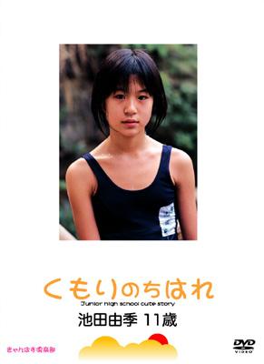 くもりのちはれ 池田由季 : 池田由季 | HMV&BOOKS online - KANP010