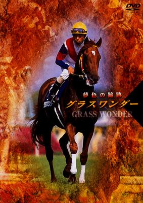 グラスワンダー 夢色の蹄跡 : 競馬 | HMV&BOOKS online - PCBG-10519