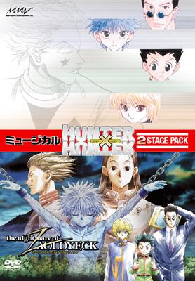 ミュージカル HUNTER×HUNTER 2Stage Pack : HUNTER×HUNTER | HMV&BOOKS 