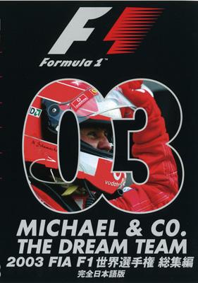 2003 Fia F1世界選手権: 総集編 : F1 | HMV&BOOKS online - EM045