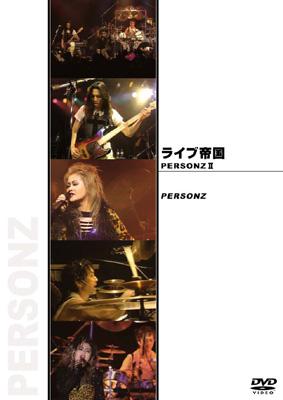 PERSONZ　2タイトル PERSONZ II : PERSONZ | HMV&BOOKS online - DEBP-13021