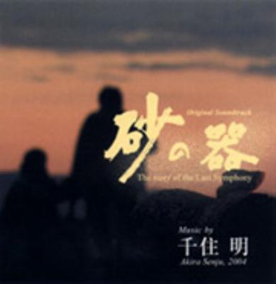 松本清張ドラマスペシャル 砂の器 [DVD] g6bh9ry