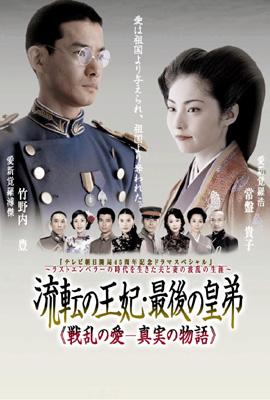 スペシャルオファ HMV&BOOKS | 最後の皇弟 流転の王妃 online DMSM5526 - 邦画・日本映画