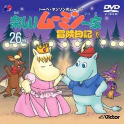 激安先着 【ムーミンDVD】楽しいムーミン一家 22巻 冒険日記 2 アニメ