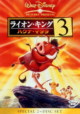 ライオン・キング3 ハクナ・マタタ : Disney | HMVu0026BOOKS online - VWDS-4792