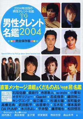 タレント名鑑 2024 何気なし