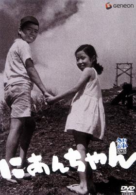今村昌平　ＤＶＤ　Ｃｏｌｌｅｃｔｉｏｎ　にあんちゃん にあんちゃん : 長門裕之 / 今村昌平 | HMV&BOOKS online - PIBD