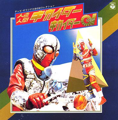 テレビオリジナル Bgm コレクション人造人間キカイダー キカイダー01 Hmv Books Online Online Shopping Information Site Cocc 756 English Site