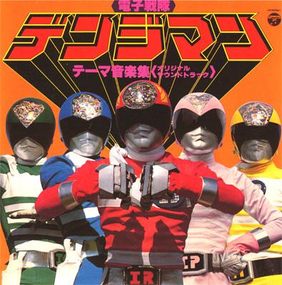 ANIMEX1200 40::電子戦隊デンジマン テーマ音楽集 ～オリジナル
