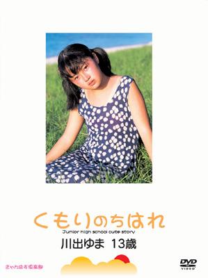 くもりのちはれ 川出まゆ : 川出まゆ | HMV&BOOKS online - KANP008