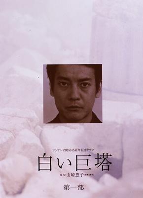 交換無料！ 【中古】白い巨塔 DVD-BOX〈4枚組〉 日本映画 - education