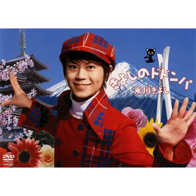 きよしのドドンパ : 氷川きよし | HMV&BOOKS online - COBA-4282