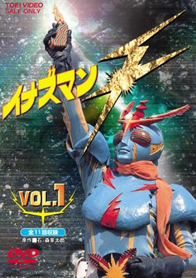 イナズマンF VOL.1 | HMV&BOOKS online - DSTD-6611